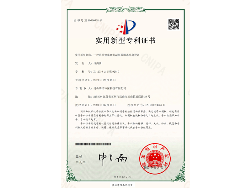 實用新型專利證書
